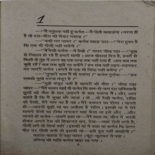 Dharti Bani Dulhan - Ved Prakash Sharma