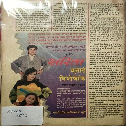 Grihshobha ( November 1990 ) ( Cover Less )