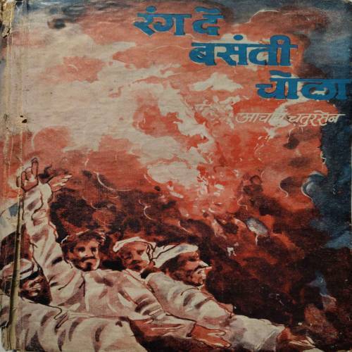 Rang De Basanti Chola (By Aacharya Chatursen)