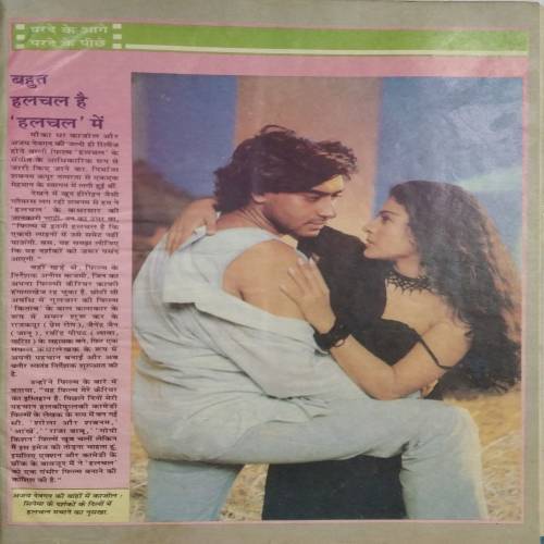 Mukta (March 1st, 1995)