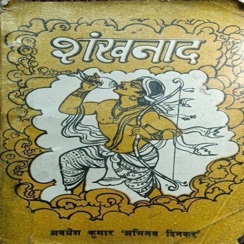Shaanknaad