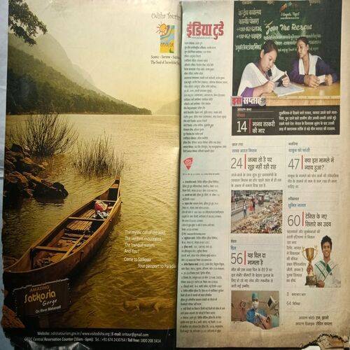 India Today ( 12 August 2015 ) (Right Down Side Small Cut In All Page )