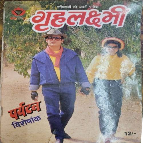 Grihalakshmi (April 1993)