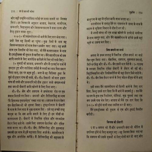 Rang De Basanti Chola (By Aacharya Chatursen)
