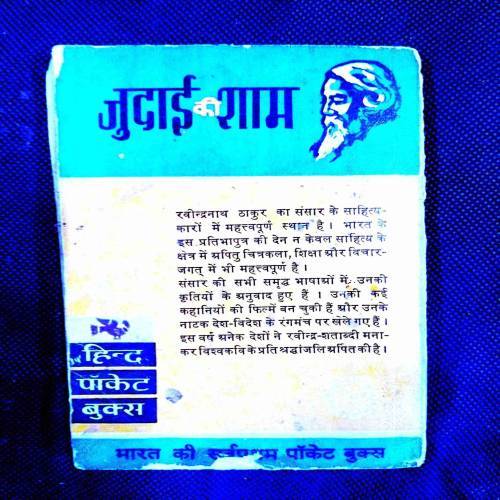 Jadui Sham ( Ravindranath Thakur ) .