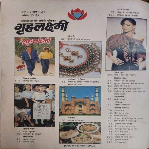 Grihalakshmi (April 1993)