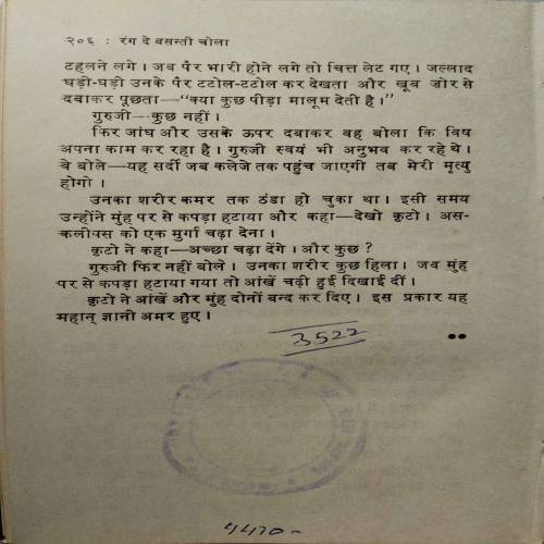 Rang De Basanti Chola (By Aacharya Chatursen)