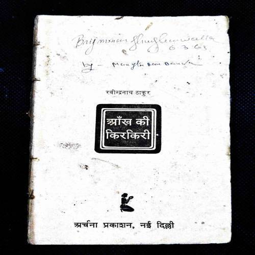 Ankh Ki Kirkiri ( Ranvindranath Thakur ) Front Cover Missing .