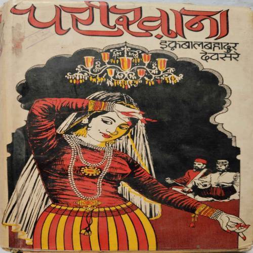 Parikhana (By Iqbal Bahadur Devsare)