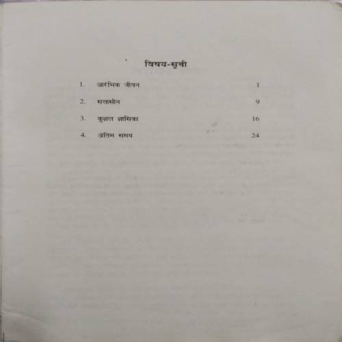 Ahilyabai Holkar by Pushpa Pal
