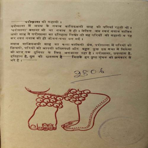 Parikhana (By Iqbal Bahadur Devsare)