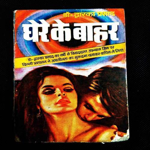 Ghere Ki Bahar ( Dr. Dwarka Prashad ) .
