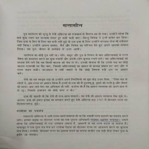 Ahilyabai Holkar by Pushpa Pal