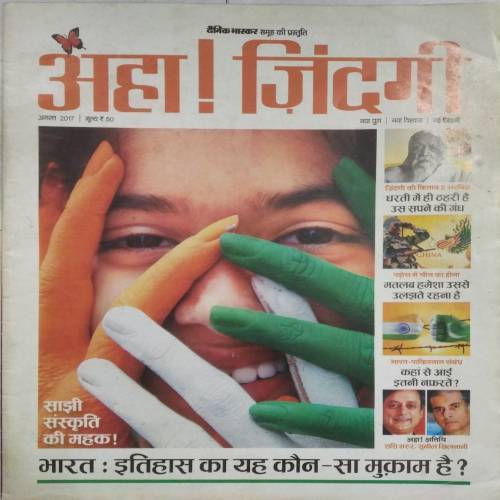 AHA ZINDAGI ( Aug 2017 )