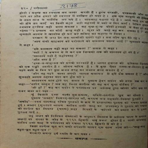 Parikhana (By Iqbal Bahadur Devsare)