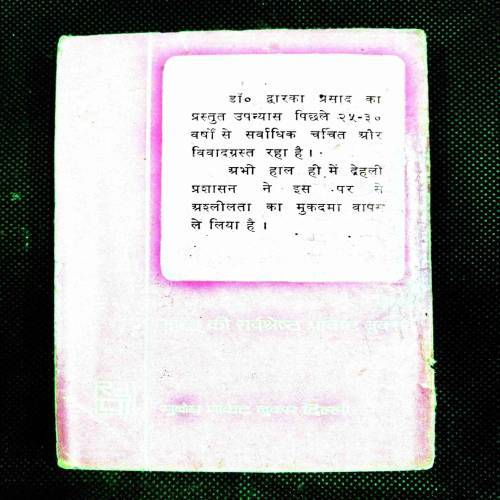Ghere Ki Bahar ( Dr. Dwarka Prashad ) .