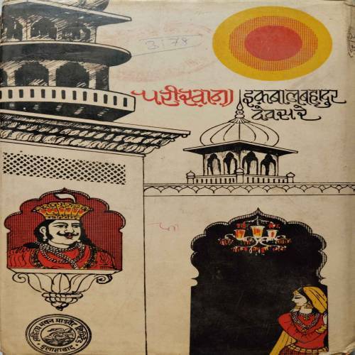 Parikhana (By Iqbal Bahadur Devsare)