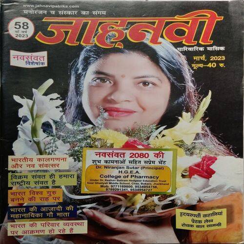 Jahanvi ( March 2023 )