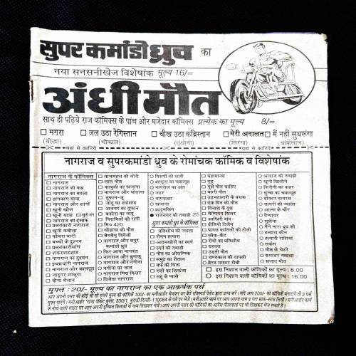 Nandan ( October 1996 ) Coverless .