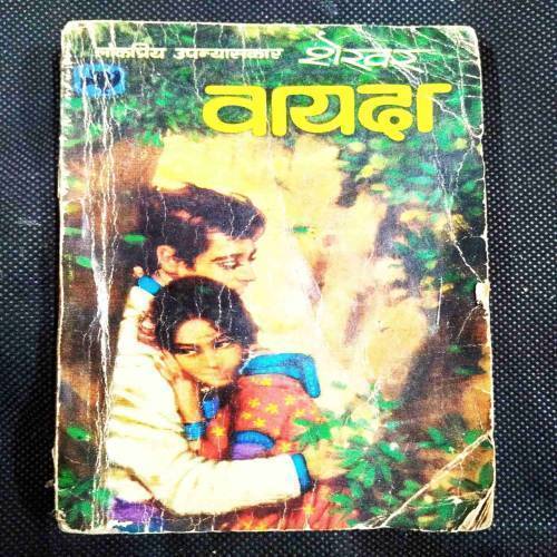Wayeda ( Shekher ) .