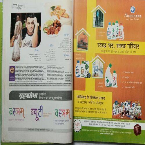 Grihshobha ( July 1st 2010 ) ( Big Square Cut In Right Down Side In Page No.121 )