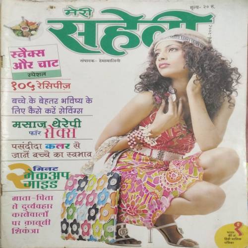 Meri Saheli (March 2008)
