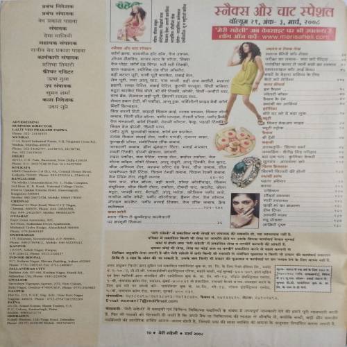 Meri Saheli (March 2008)