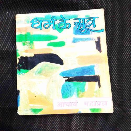 Dharm Ke Sutra ( Acharya Mahapragya ) .