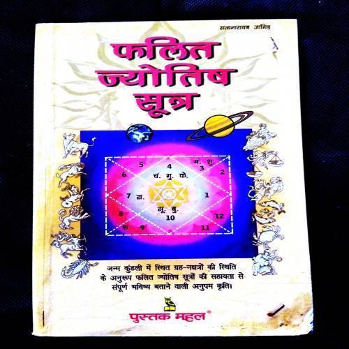 Falti Jyotish Sutra ( Satyanaran Jangid ) .