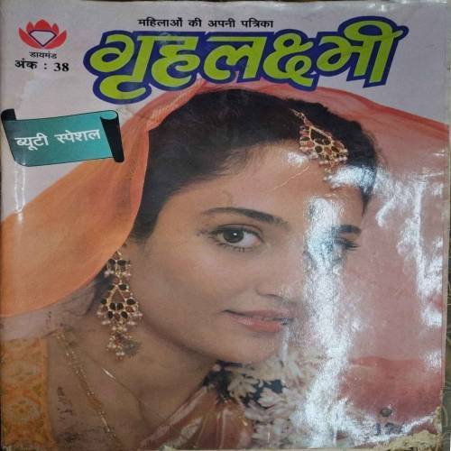 Grihalakshmi (May 1994)