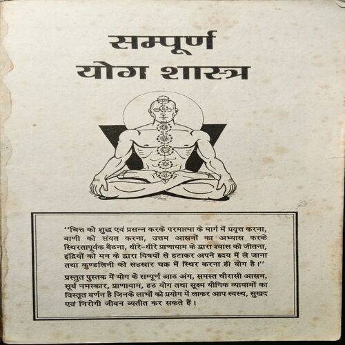 Sampurn Yog Sastra ( Page No. 208 )