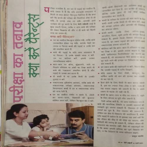 Meri Saheli (March 2008)