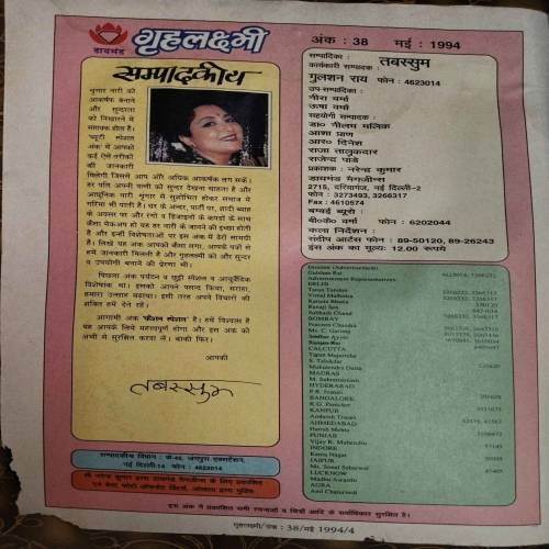 Grihalakshmi (May 1994)