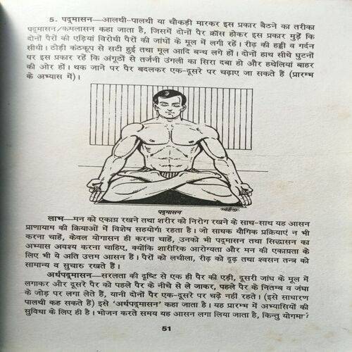 Sampurn Yog Sastra ( Page No. 208 )