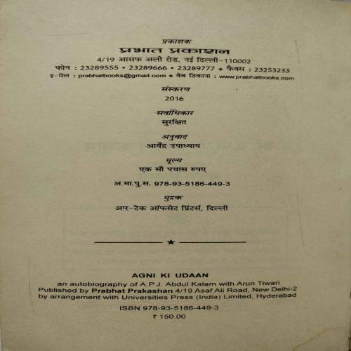 Agni Ki Udan (Dr. A.P.J Abdul Kalam)