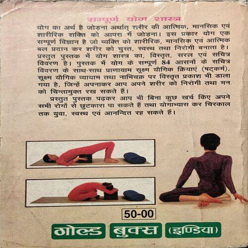 Sampurn Yog Sastra ( Page No. 208 )