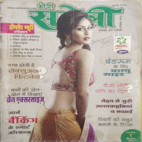 Meri Saheli (Oct 2013)