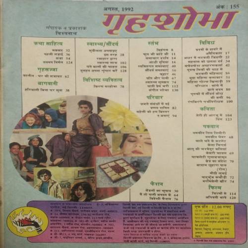Grihshobha (Aug 1992)(Cover Page Missing)