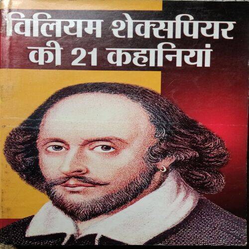 William Shakespeare Ki 21 Kahaniya ( Page No.368 )