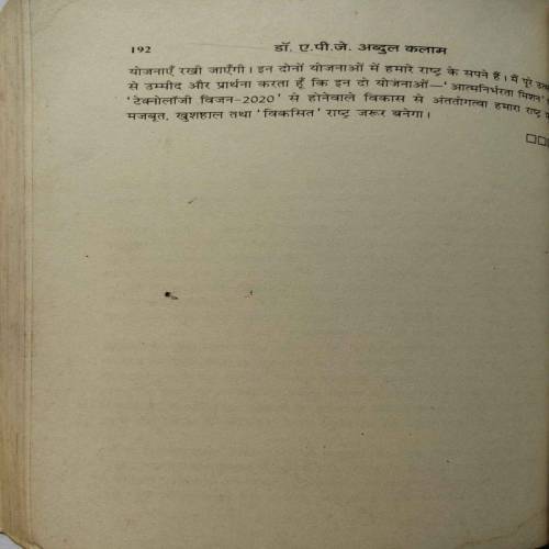 Agni Ki Udan (Dr. A.P.J Abdul Kalam)
