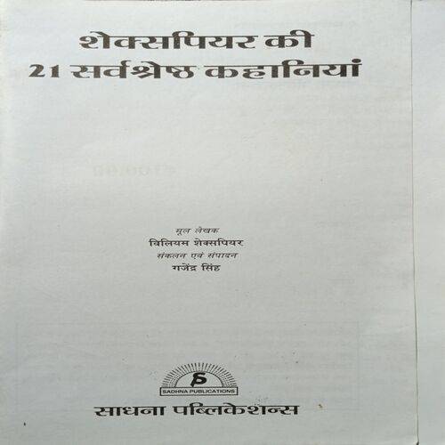 William Shakespeare Ki 21 Kahaniya ( Page No.368 )