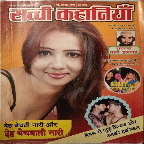 Sachhi Kahaniya ( May 2006 )