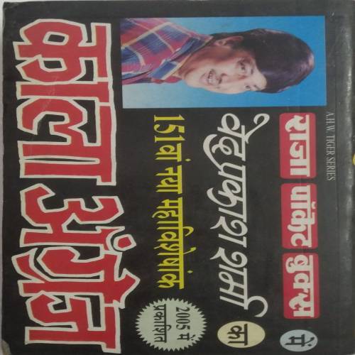 Dharti Bani Dulhan - Ved Prakash Sharma