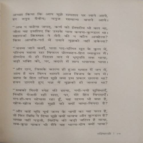 Rashmirathi (By Ramdhari Singh 'Dinkar')