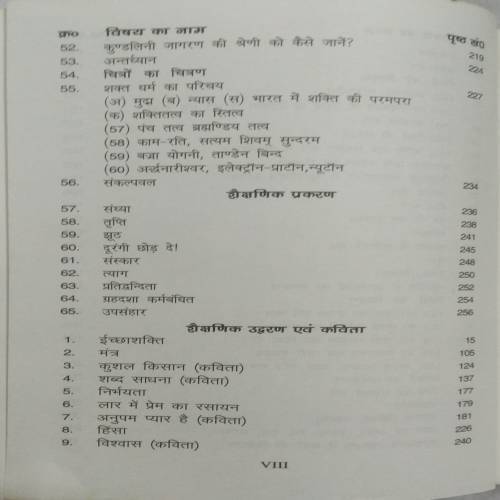 Kundalini Jagran Uphar hai Divyabhawdasha (Bhag 3)