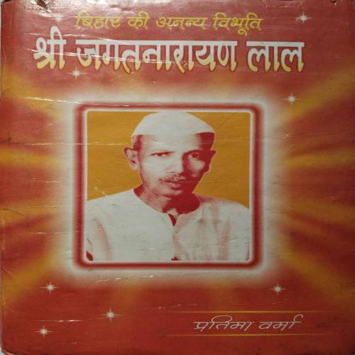Bihar Ki Ananya Vibhuti Shruti Jagatnarayan Lal