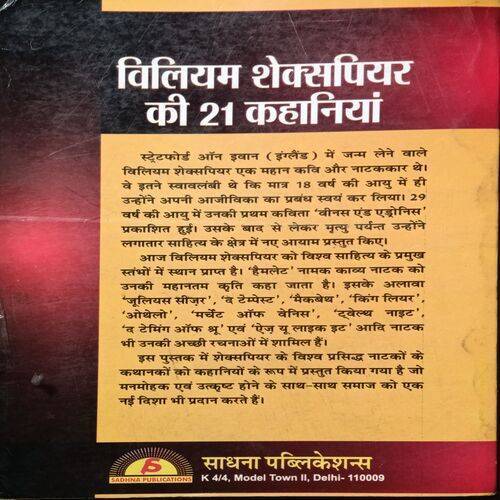 William Shakespeare Ki 21 Kahaniya ( Page No.368 )