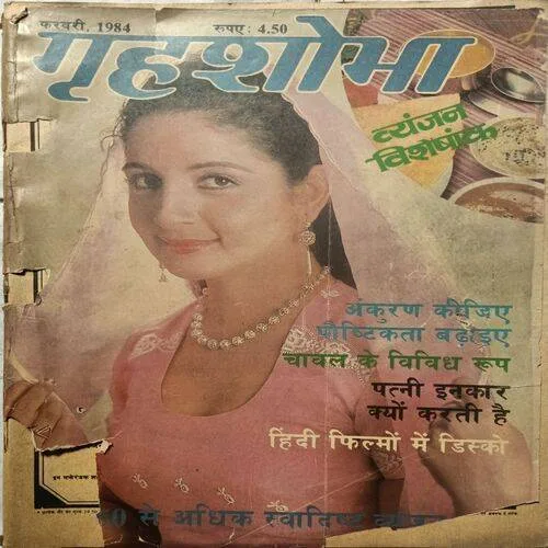 Grihshobha ( February 1984 ) ( Page No.65 In Big Rectangular Cut And Front And Back Cover Damage )