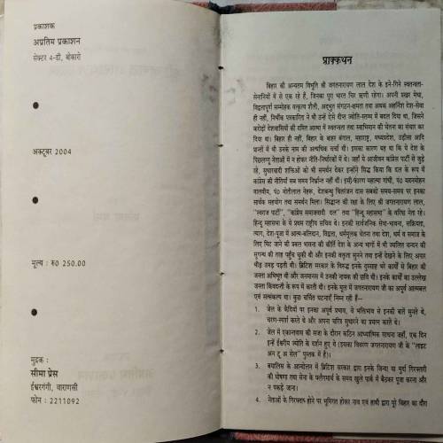 Bihar Ki Ananya Vibhuti Shruti Jagatnarayan Lal