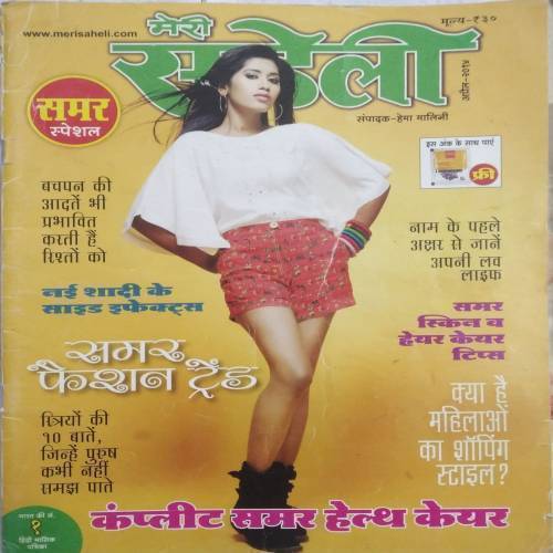 Meri Saheli (April 2014)